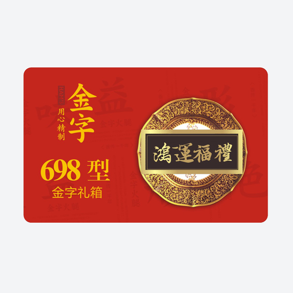 鸿运福礼·非凡娱乐
中礼箱