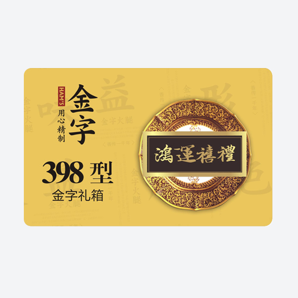 鸿运禧礼·非凡娱乐
小礼箱