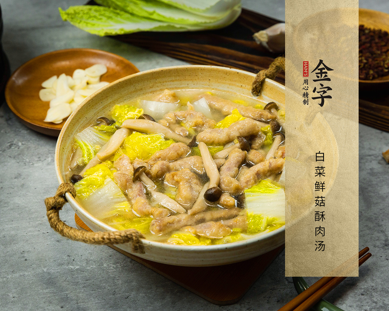 白菜鲜菇酥肉汤